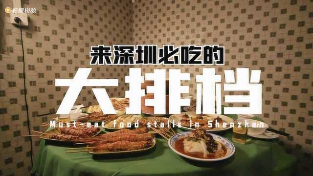 沙头四季大排档