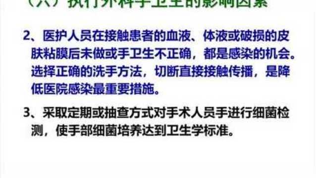 手术室医院感染危险因素与监控管理