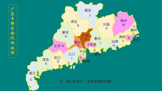 广东车牌字母地图|广州深圳珠海汕头佛山韶关湛江肇庆江门东莞等