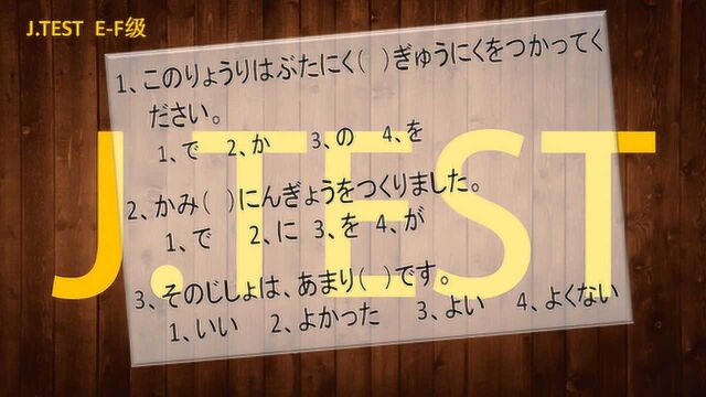 实用日本语(J.TEST)EF级:全是假名不适应了吧