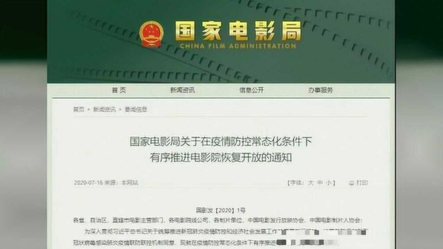 我区影院或于7月底正式复工,片单来了