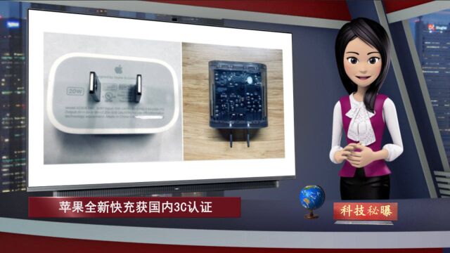 苹果手机20W快充获国内3C认证,但不附赠充电头:为赚取更多利润