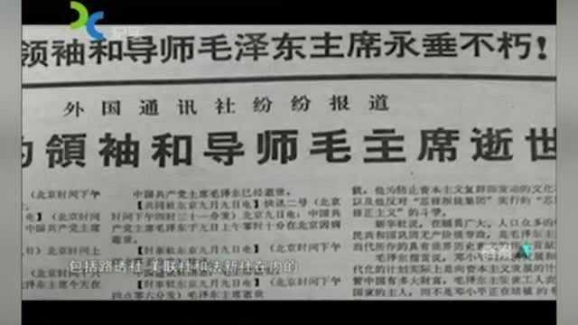 1976年9月9日,中国发生了一件大事,让整个世界都为之震动!