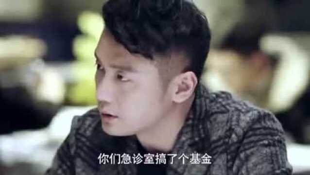 《急诊科医生》江晓琪宁愿自己筹备慈善基金也不接受男友的捐助