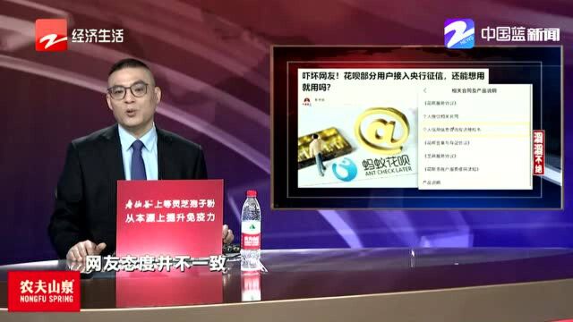 花呗部分用户接入央行征信 还能想用就用吗