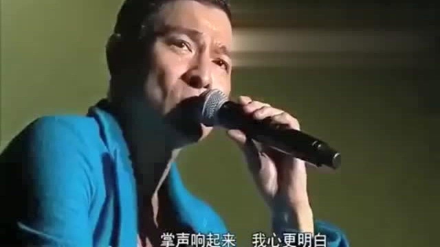 刘德华演唱《掌声响起来》,男神磁性的嗓音,引得全场沸腾