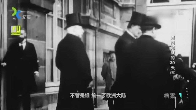 1914年,德首相贝特曼给英国公使的一个电话,外交调停战争破灭