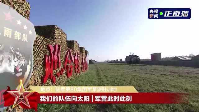 航拍:“暴风雨部队”野外实战训练前的宁静