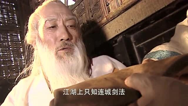 江湖人只听过连城剑法,却不知神照经才是剑法的根基