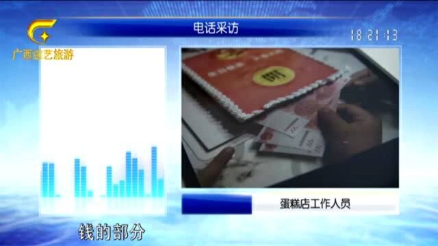 买蛋糕需谨慎,网红“人民币”蛋糕,造型奇特涉嫌违法