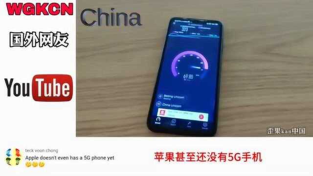 老外测试中国5G速度与各国家对比,国外网友:上传速度比我下载快