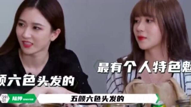 SNH48自我评价接龙,刘力菲狂飙重庆话,张琼予学重庆话