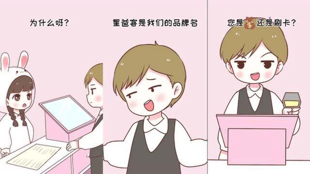 喵小兔漫画:买个星巴克 ,怎么这么费劲?