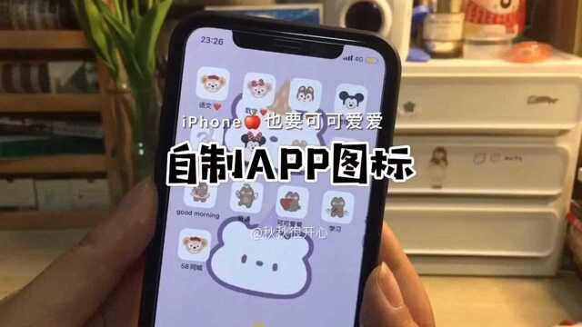 iphone换图标教程来了!