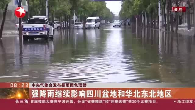 中央气象台发布暴雨橙色预警