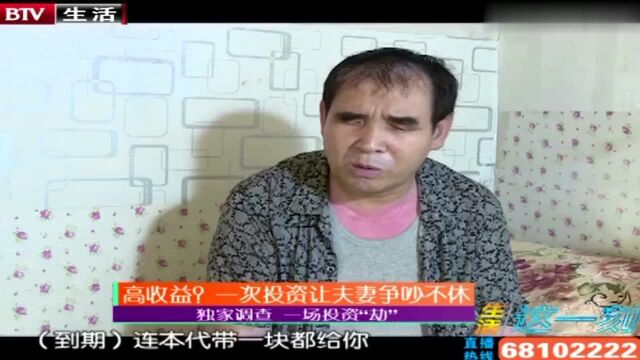 高收益?一次投资让夫妻争吵不休