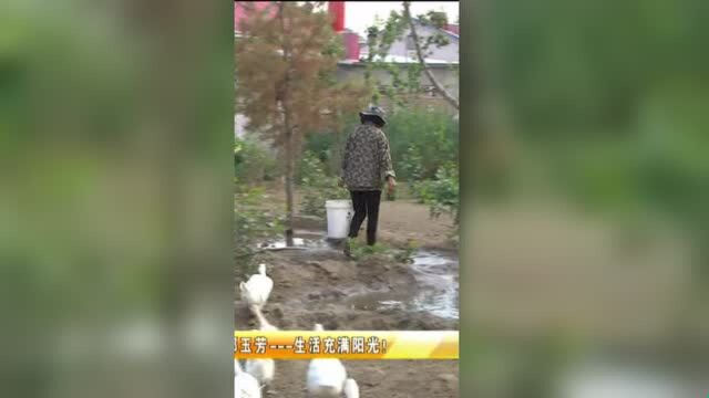 郭玉芳——生活充满阳光