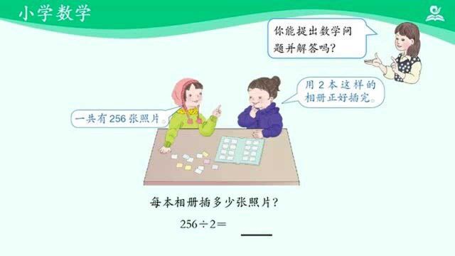 三年级数学下册人教 笔算除法(例3)