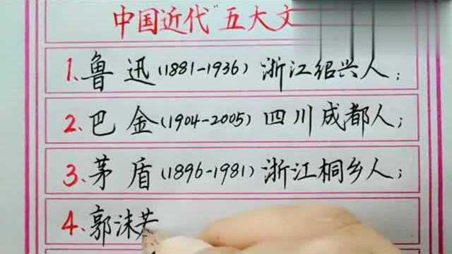 中国近代“五大文豪”,是您心中的五个人吗?