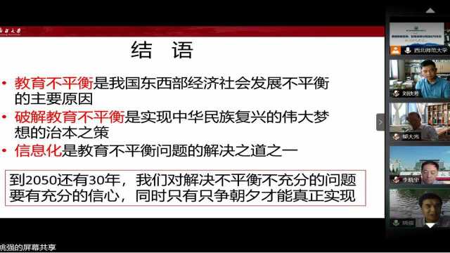 西部高等教育:教育信息化的扬长与补短