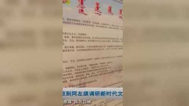 0820万超岐到阿左旗调研新时代文明实践中心工作