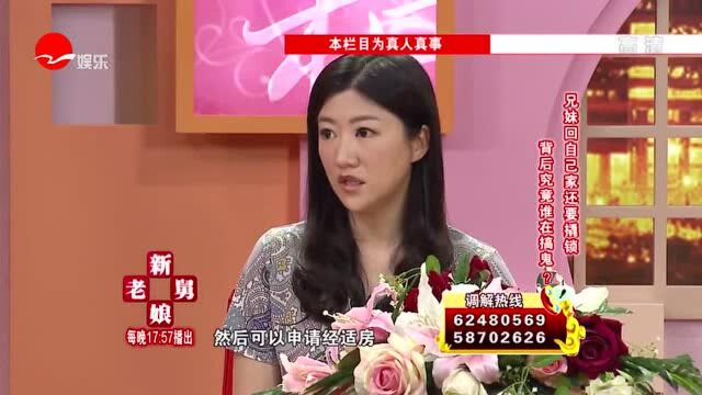 老娘舅:二姐讲述申请经适房经过,兄妹二人听不下去:她瞎说