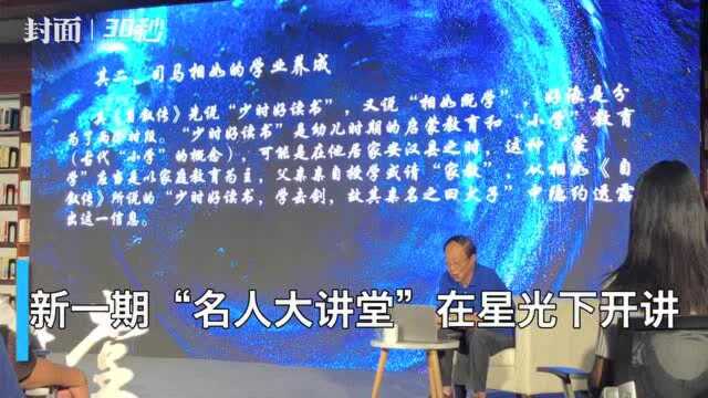 30秒|托病辞官去做专业“文学青年”的司马相如,是怎么炼成的?