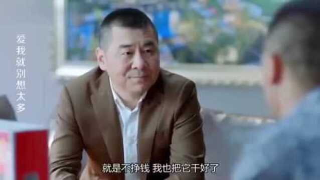 总裁公司招标,小伙公然走后门:咱们可是一家人