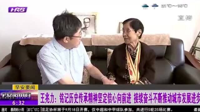 黑龙江:铭记历史传承精神坚定信心向前进 不断推动城市发展进步