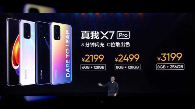 最新发布的realme X7系列,有哪些亮点?值得购买吗