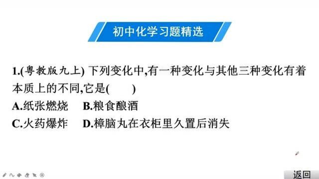 初三化学习题精选,物理变化和化学变化