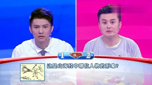 这是山海经中哪位人物的形象?