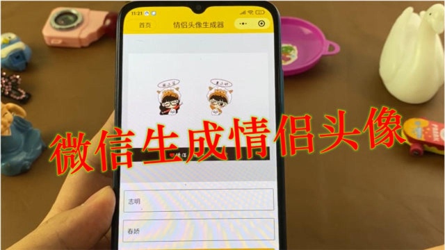 情侣头像要经常换,教你微信自动生成,根据你的名字、特点定制
