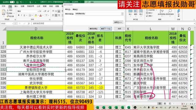 江西志愿填报实操演示:理科515,位次90493