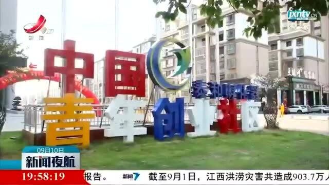 吉安:全国首家县级“中国青年创业社区孵化站”投入运营