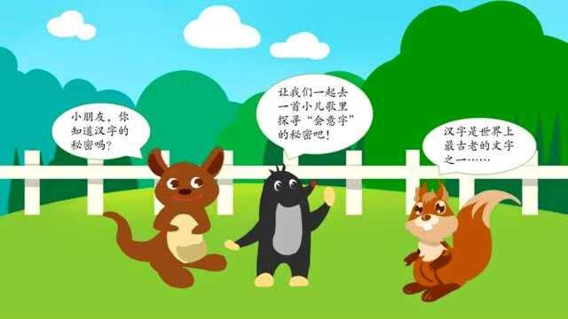 语文一年级上册《日月明》人教版小学预、复习