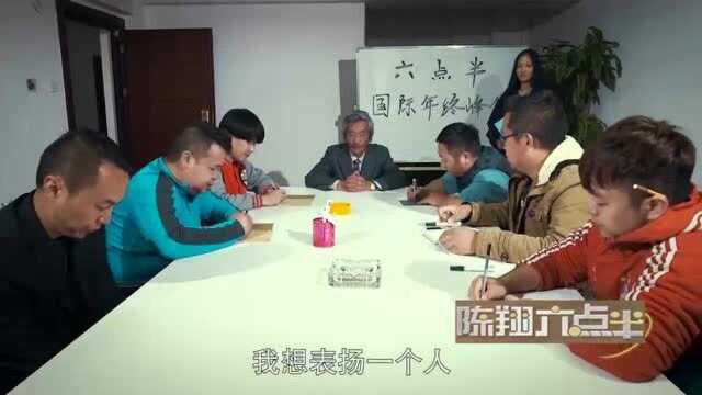 陈翔六点半:妹爷开公司员工全是家里亲戚,毛台起名有深意