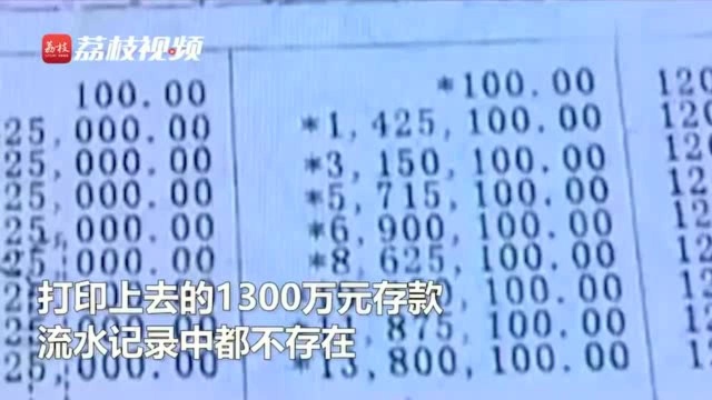 有千万存款却取不出来?新婚老公好面子做假存单……