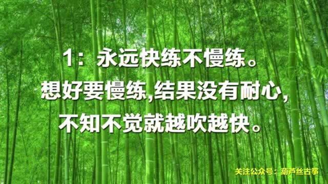 葫芦丝演奏,5种不好的习惯