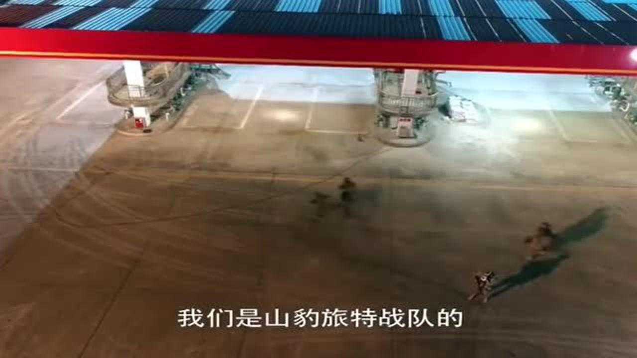 蓝军出击警钟行动开始山豹旅四处出击油库第一个被偷袭