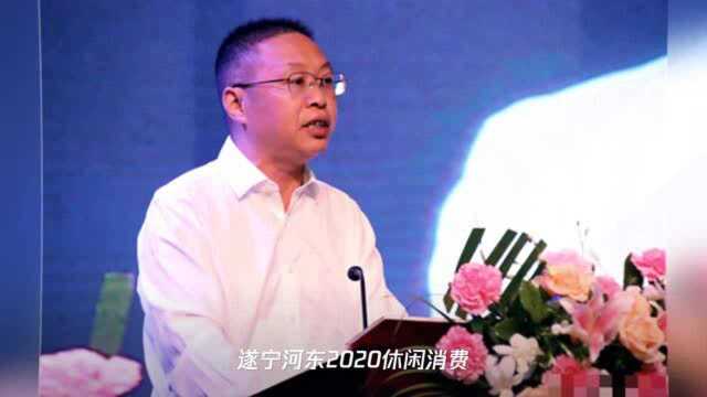 遂宁河东新区2020休闲消费季“千企万店 '河'您同行”启动