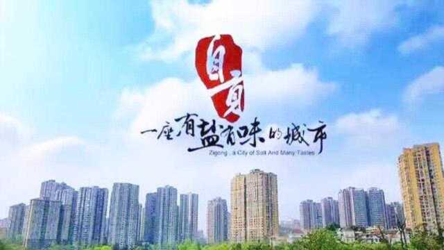 网友自制方言宣传片:大家好,我叫自贡