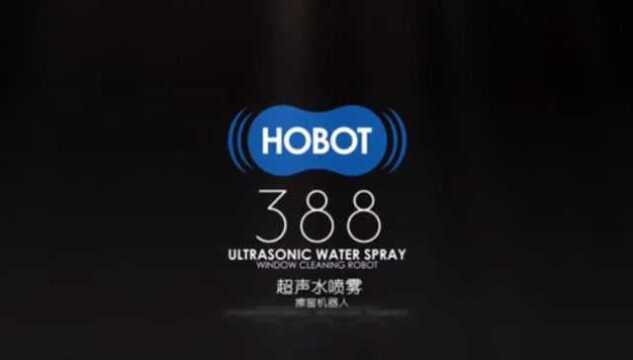 Hobot玻妞388擦窗机器人