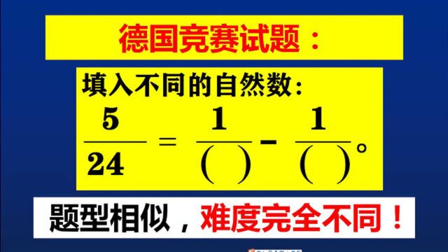 德国竞赛试题,不是一般的难,9成学霸放弃,请看老师解法.