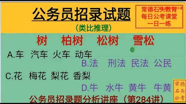 公务员类比推理题,本题复杂,推理性很强,值得参考和借鉴