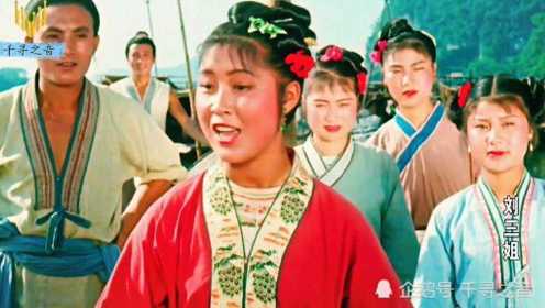 1960年经典音乐电影《刘三姐》插曲，罗宁娜翻唱，别是一番风味！