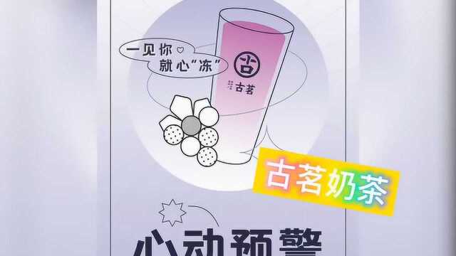 四川加盟古茗奶茶加盟费多少钱?古茗奶茶加盟条件,古茗总部加盟电话