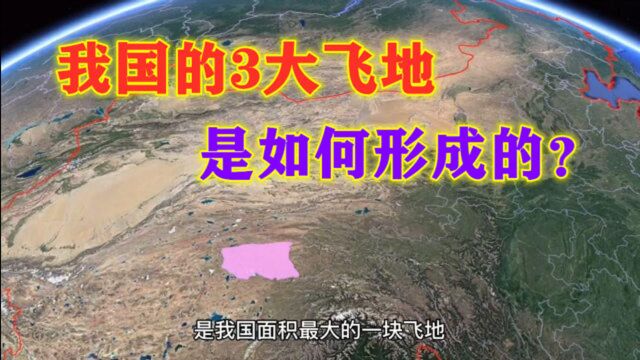 探秘我国的3大飞地,“身在曹营心在汉”,都是如何形成的?