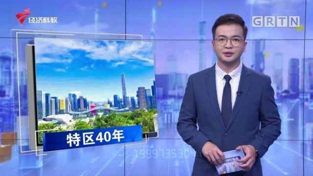 深圳综改试点获40条授权事项 专家解析来了!