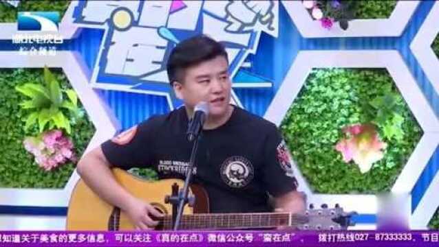 真的在点:武汉西奥音乐创始人“陈萧”,吉他弹唱《未给姐姐递出的信》